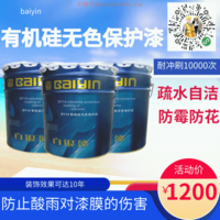 有机硅无色保护漆33